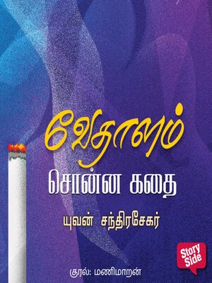 cover image of Vedhalam Sonna Kadhai